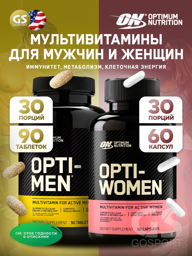 Витамины для мужчин и Витаминный комплекс OPTIMUM NUTRITION OPTI - MEN 90 tablets & WOMEN 60 capsules #1