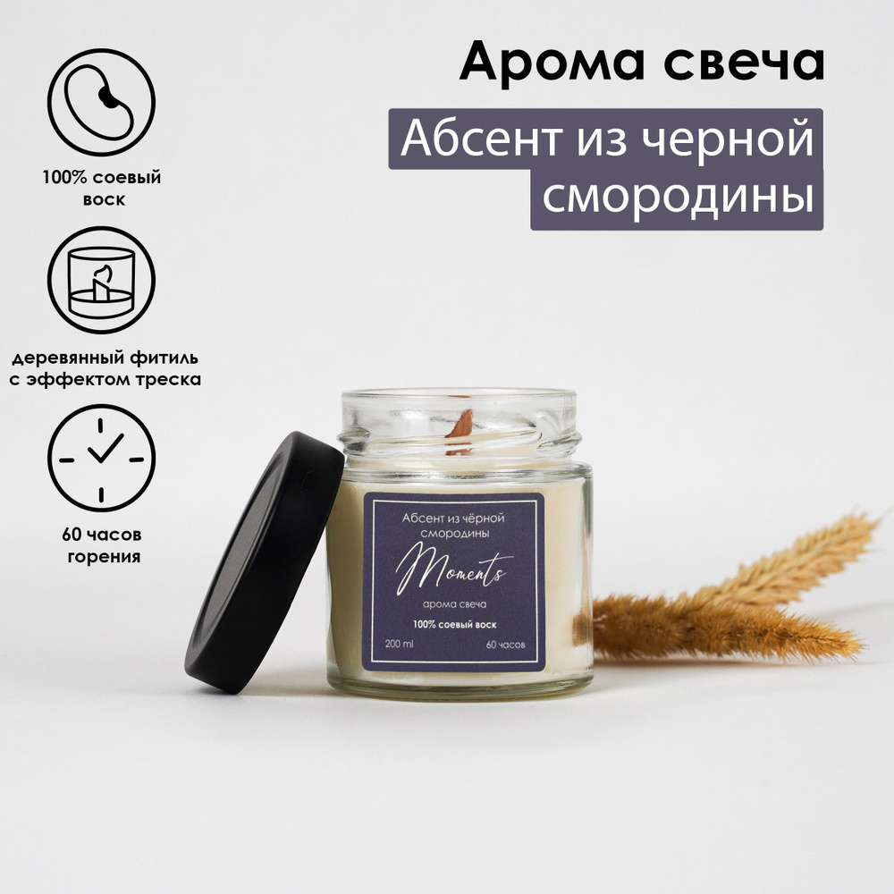 Moments store Свеча ароматическая "Абсент из черной смородины", 7.5 см х 7 см, 1 шт  #1