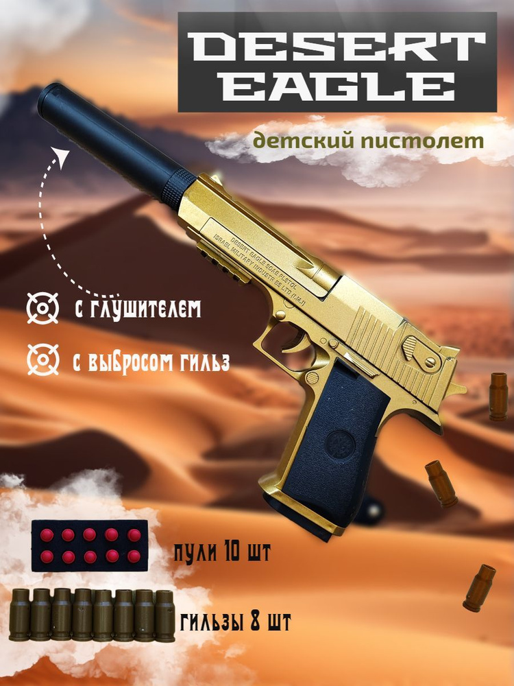 Пистолет с пульками, Desert Eagle #1