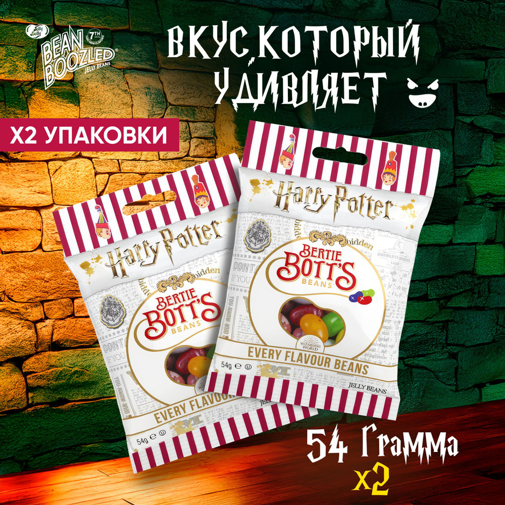 Жевательные конфеты Jelly Belly Bean Boozled /Джелли Белли Бин Бузлд, гадкие вкусы  #1