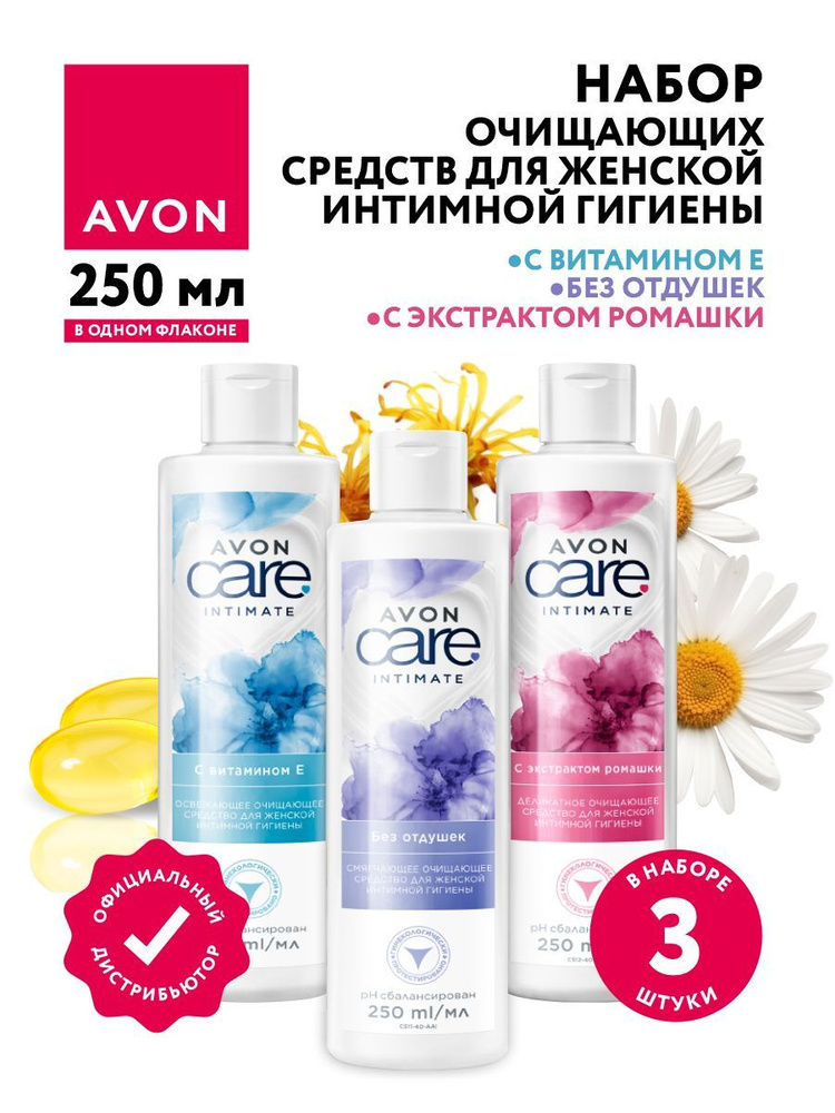 Набор очищающих средств Avon для женской интимной гигиены с ромашкой + с витамином Е + без отдушек  #1