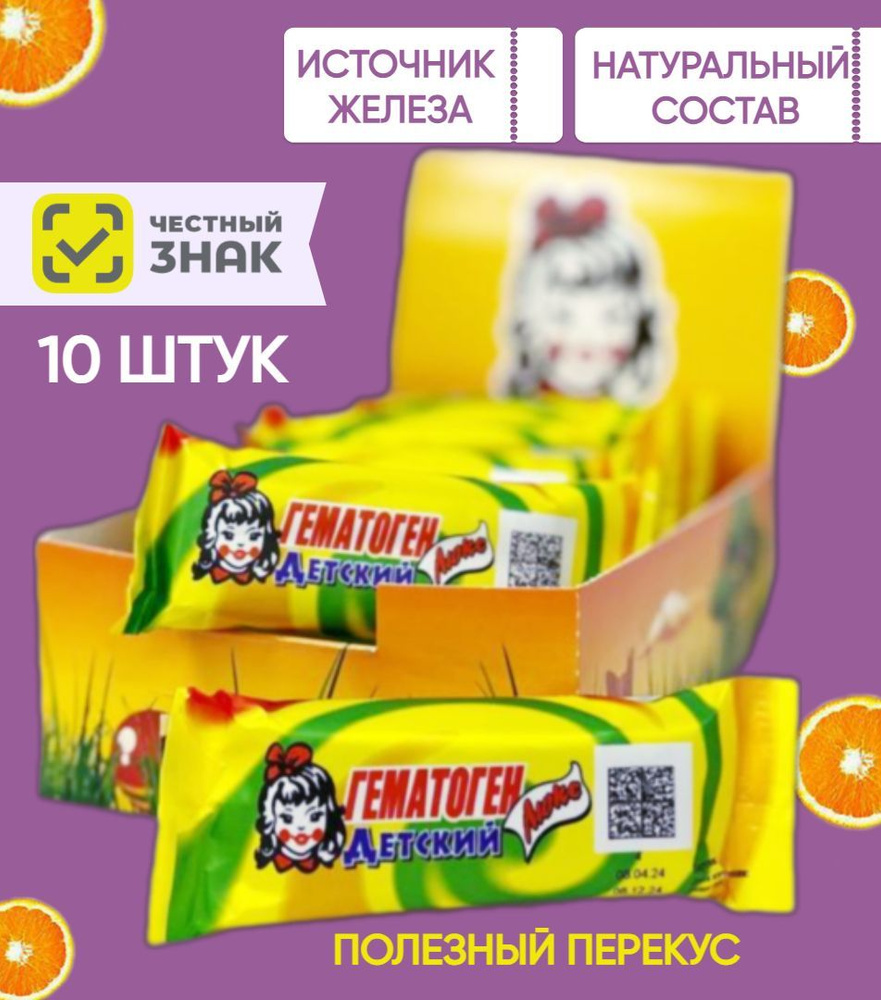 Гематоген Детский Люкс 10 шт по 50 г #1