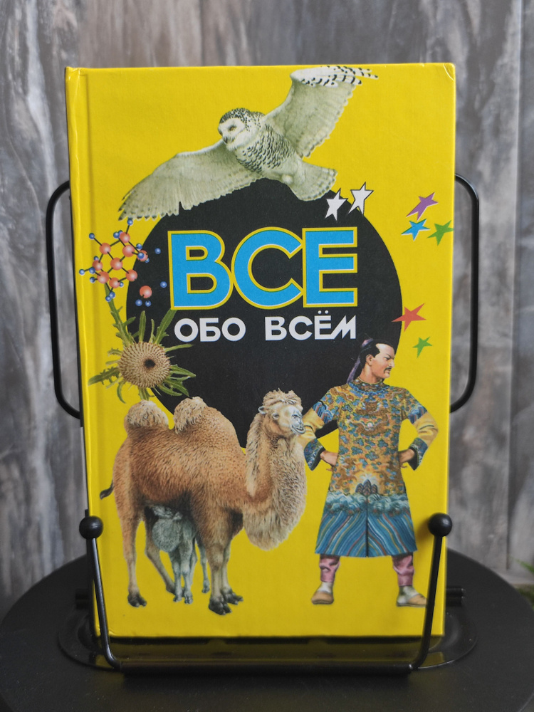 Все обо всем. Том 16 | Ситников Виталий Павлович, Шалаева Галина Петровна  #1