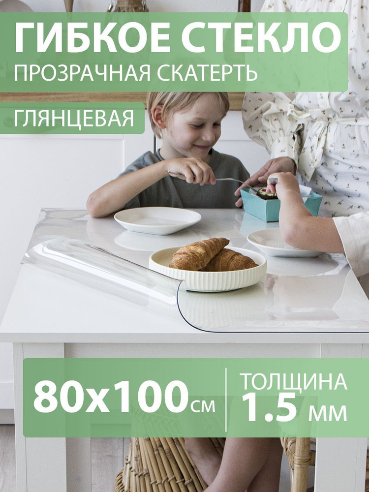 Гибкое стекло 80 100 см. Скатерть на стол 1,5 мм. Прозрачная мягкая клеенка ПВХ.  #1