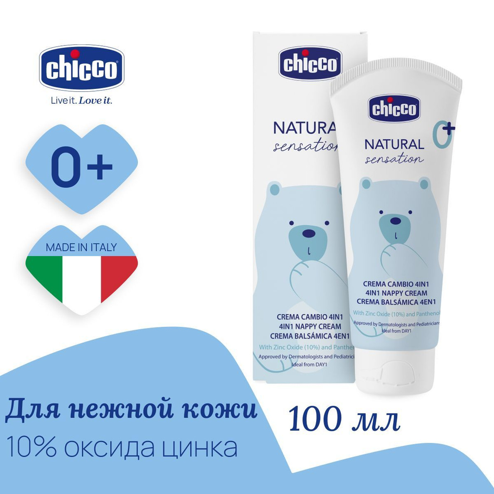 Крем под подгузник Chicco Natural Sensation 100 мл 0+ #1