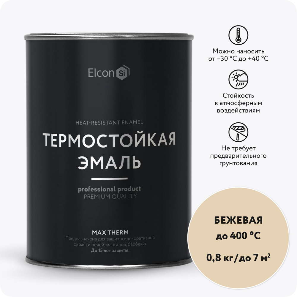 Краска Elcon Max Therm термостойкая до 400 градусов антикоррозионная для печей мангалов радиаторов матовое #1