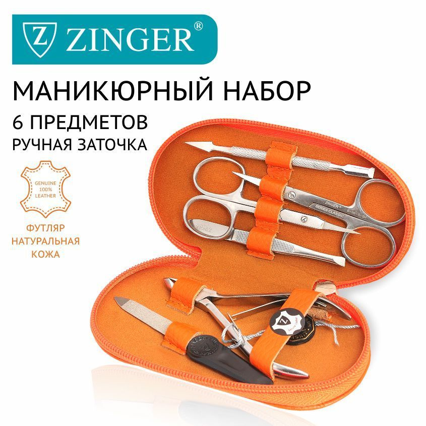 Zinger/ Маникюрный набор 6 предметов (MS-71040) оранжевый, из чехла из натуральной хромовой кожи/ 6в1 #1