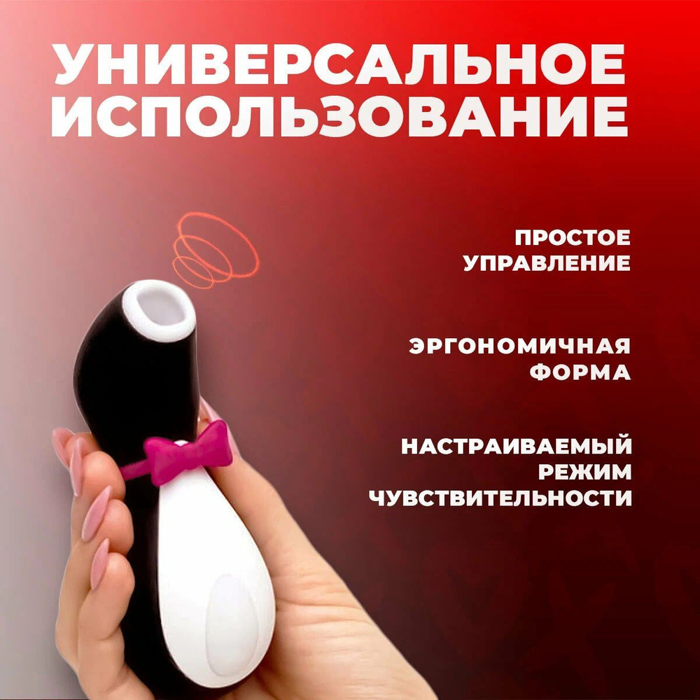 Вакуумный вибратор для стимуляции клитора и груди Satisfyer Penguin  #1