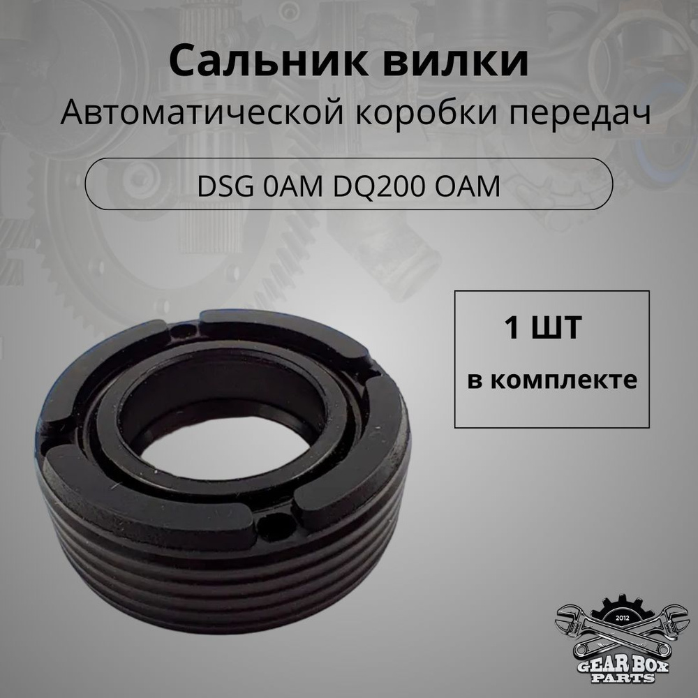 GearBoxParts Сальник КПП, арт. 000000, 1 шт. #1