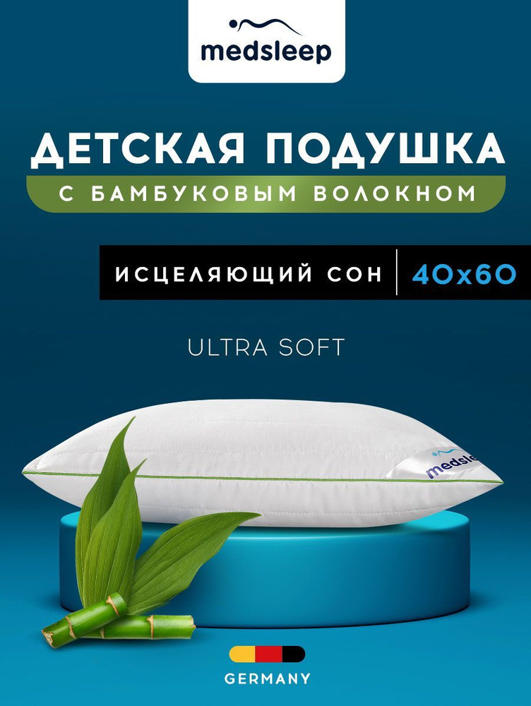 Medsleep Подушка детская для сна "Dao" стеганая, в чехле из микробамбука с бамбуковым волокном и микроволокном #1