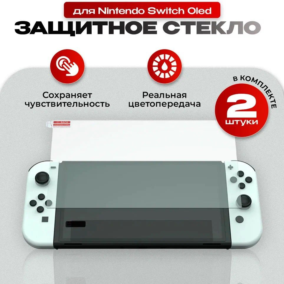 Защитное стекло 2 шт и салфетки DOBE для Nintendo Switch OLED, TNS-1156 #1