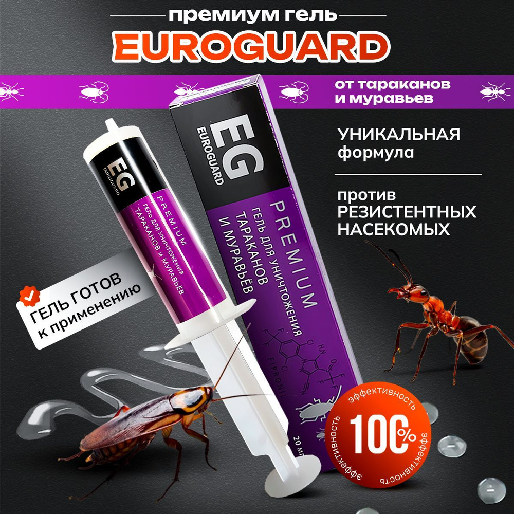 Гель для уничтожения тараканов и муравьев EUROGUARD 20 мл #1