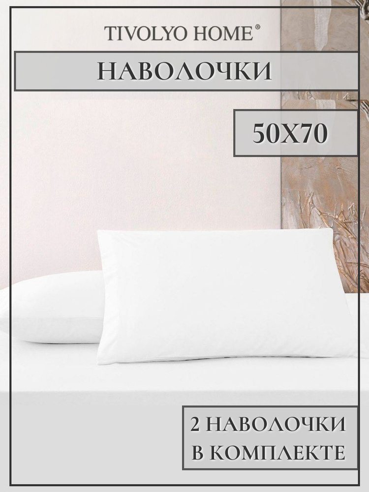 Tivolyo home Наволочка, tivolyo home, Сатин люкс, 50x70 см  2шт #1