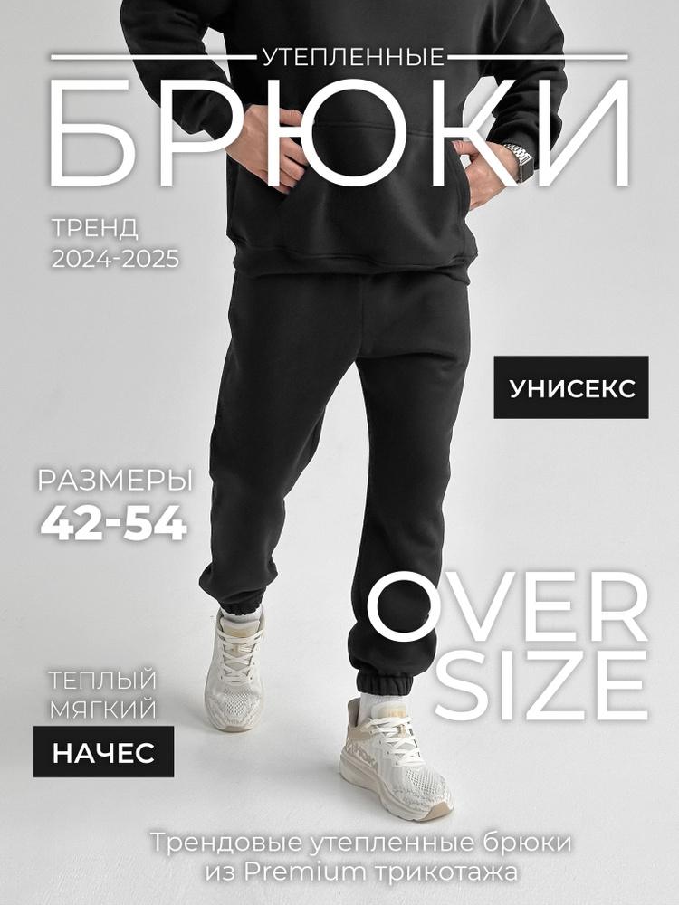 Брюки спортивные HypeWear #1