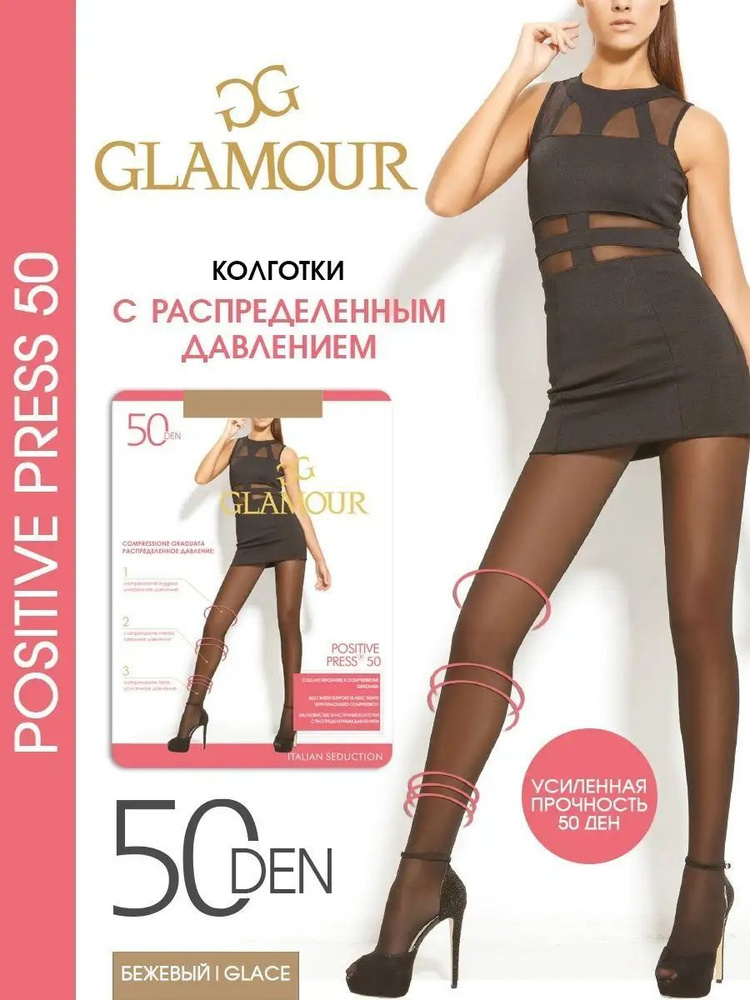 Колготки Glamour, 50 ден, 1 шт #1