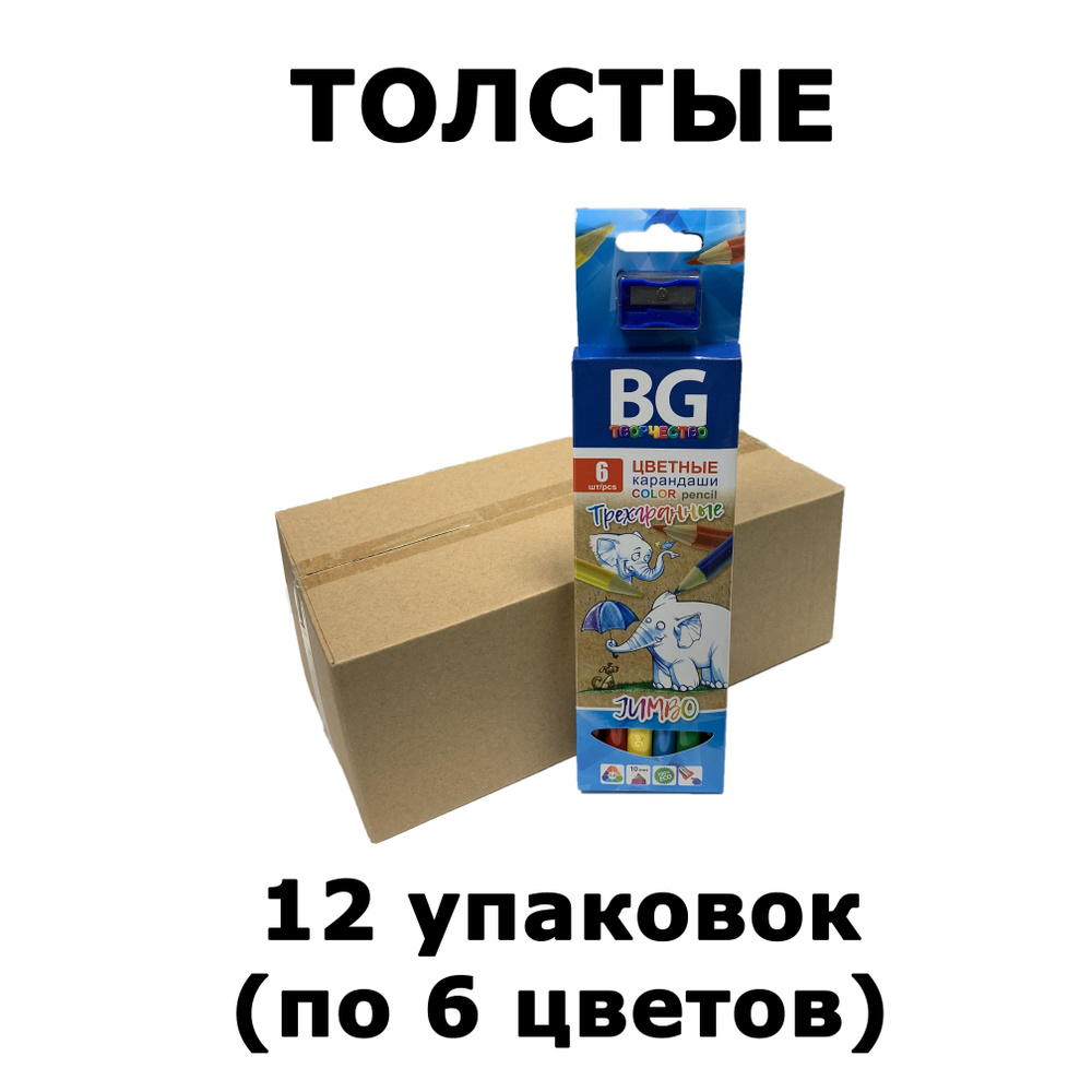 Карандаши цветные ТОЛСТЫЕ 6 цветов JUMBO с точилкой, грифель 5мм, 12 упаковок  #1