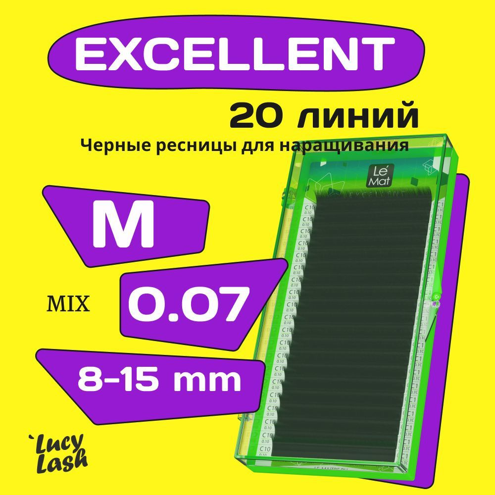 Le Maitre ресницы Excellent M 0.07 8-15 mm #1