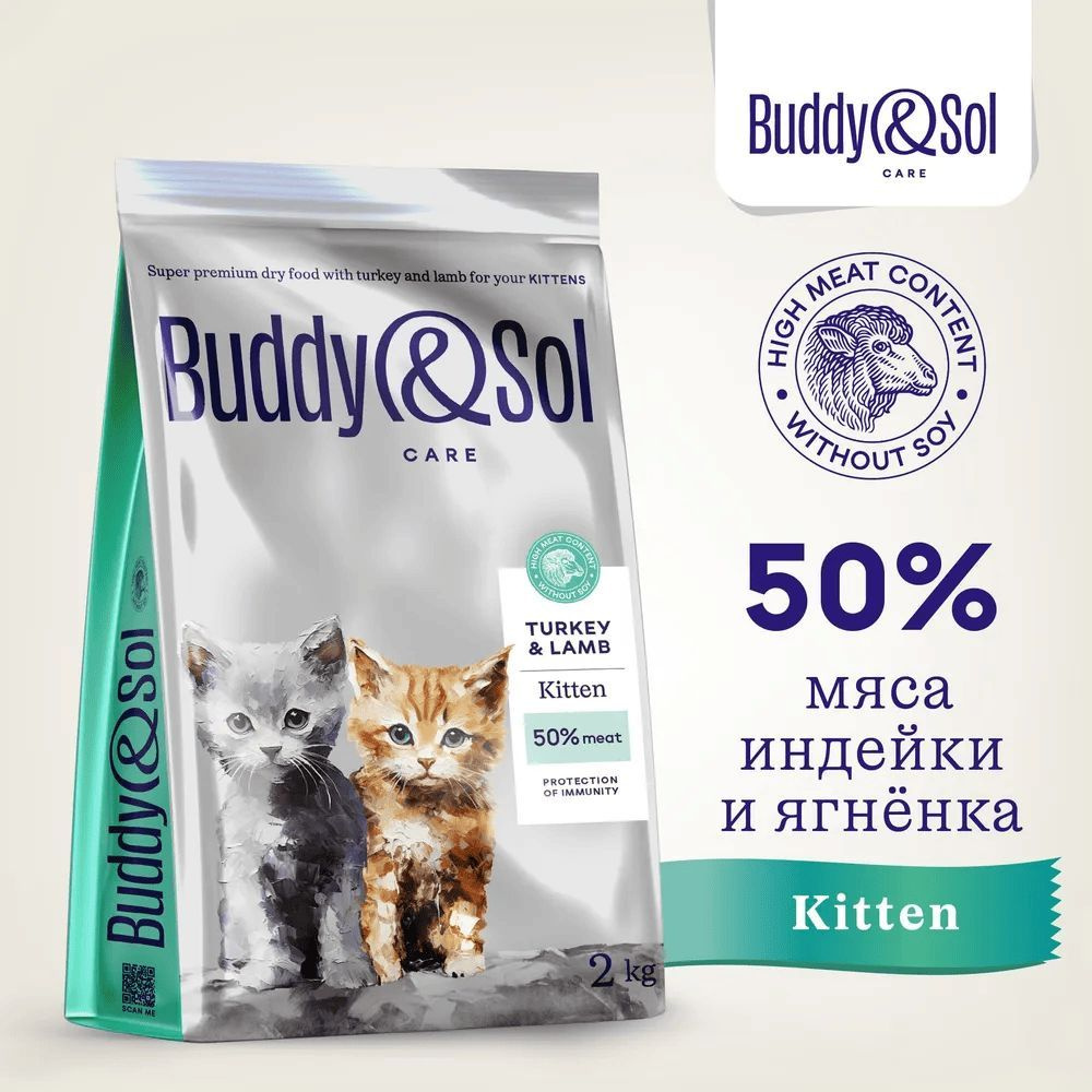 Сухой корм Buddy&Sol Care Kitten, для котят, суперпремиум-класса, с индейкой и ягненком, 10 кг  #1