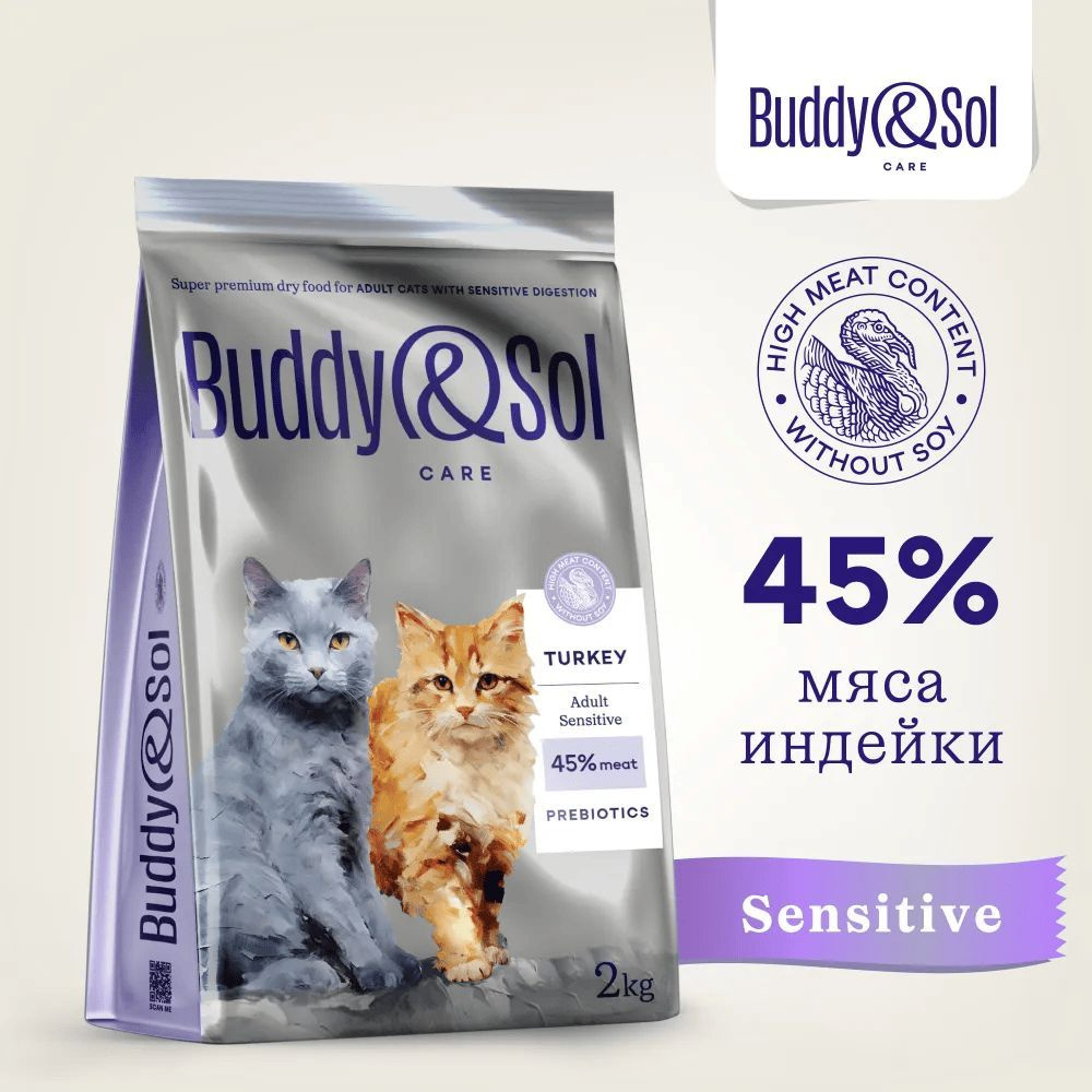 Сухой корм Buddy&Sol Care Sensitive Cat, для взрослых котов/кошек с чувствительным пищеварением, суперпремиум-класса, #1