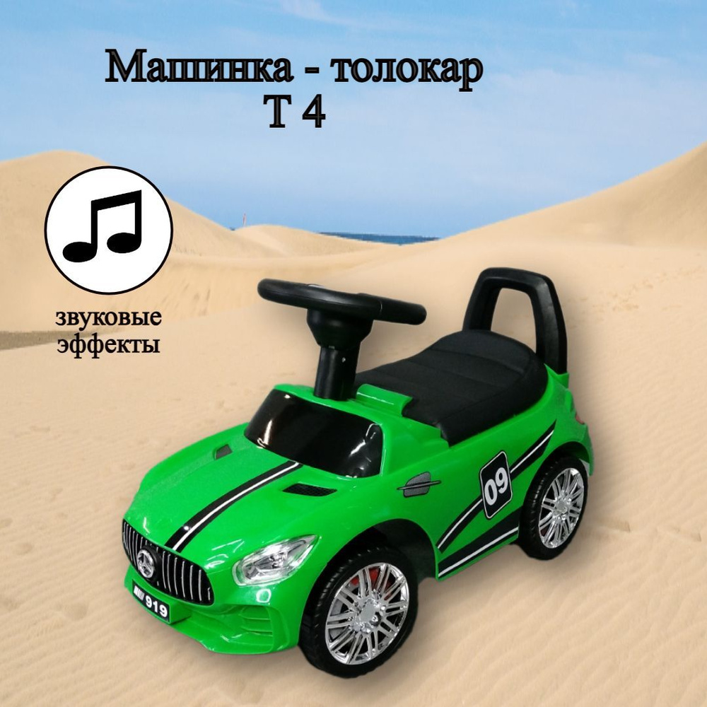 Детская машинка - каталка Mercedes T - 4 #1