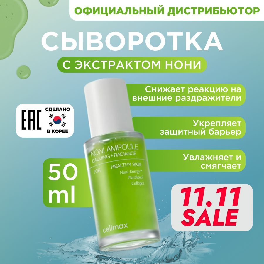 Celimax, Увлажняющая сыворотка для лица 50 мл #1