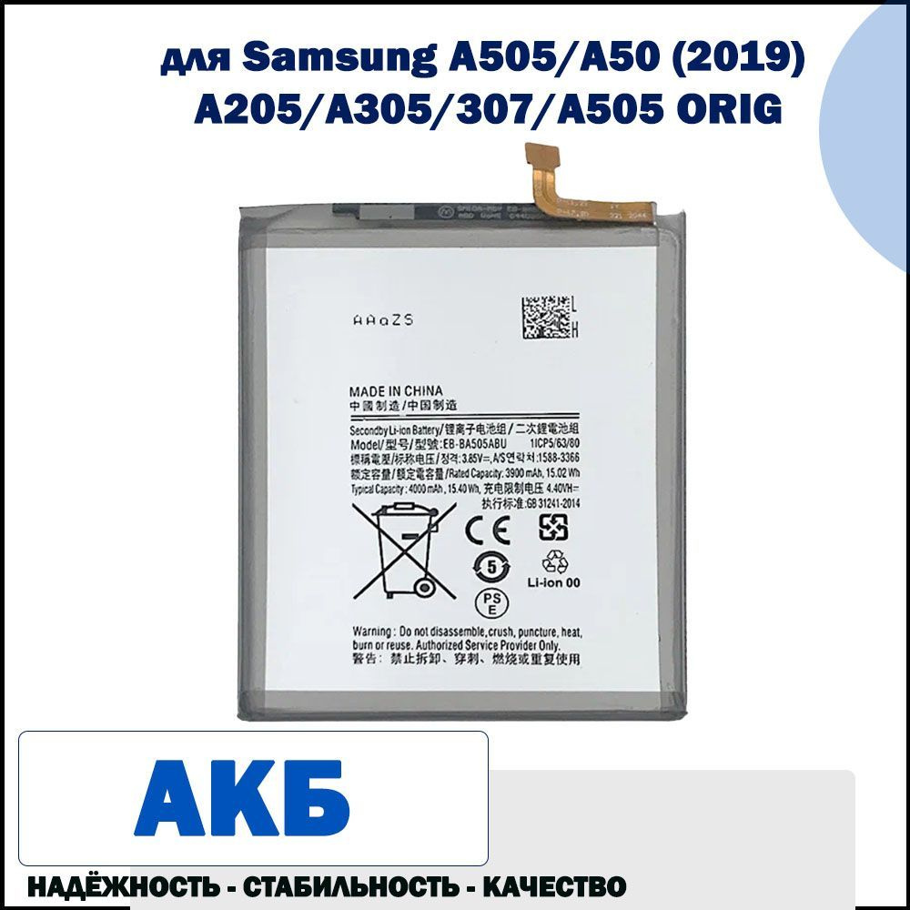 Аккумулятор для Samsung A505/A50/ A205/A305/307/A505 2019 #1