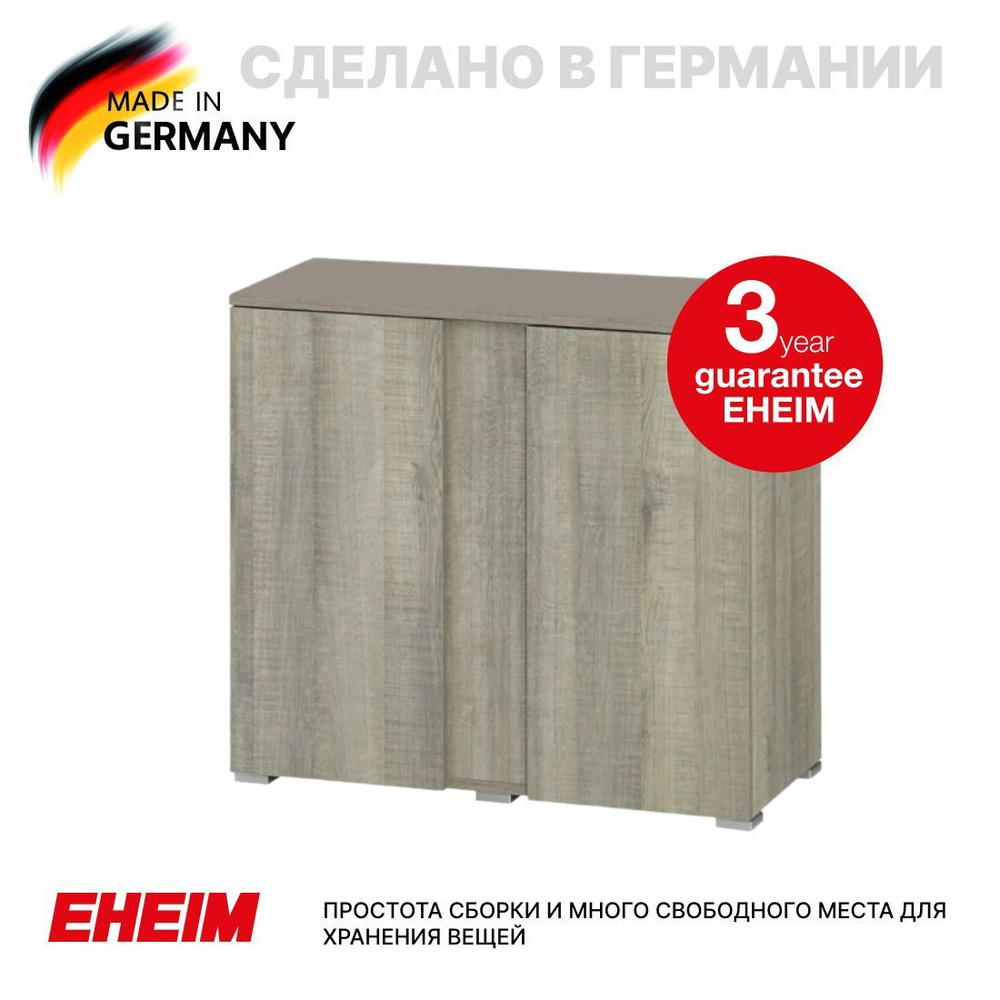 Тумба под аквариум EHEIM vivaline 126 LED (серый дуб) ЛДСП 81x36x71см #1