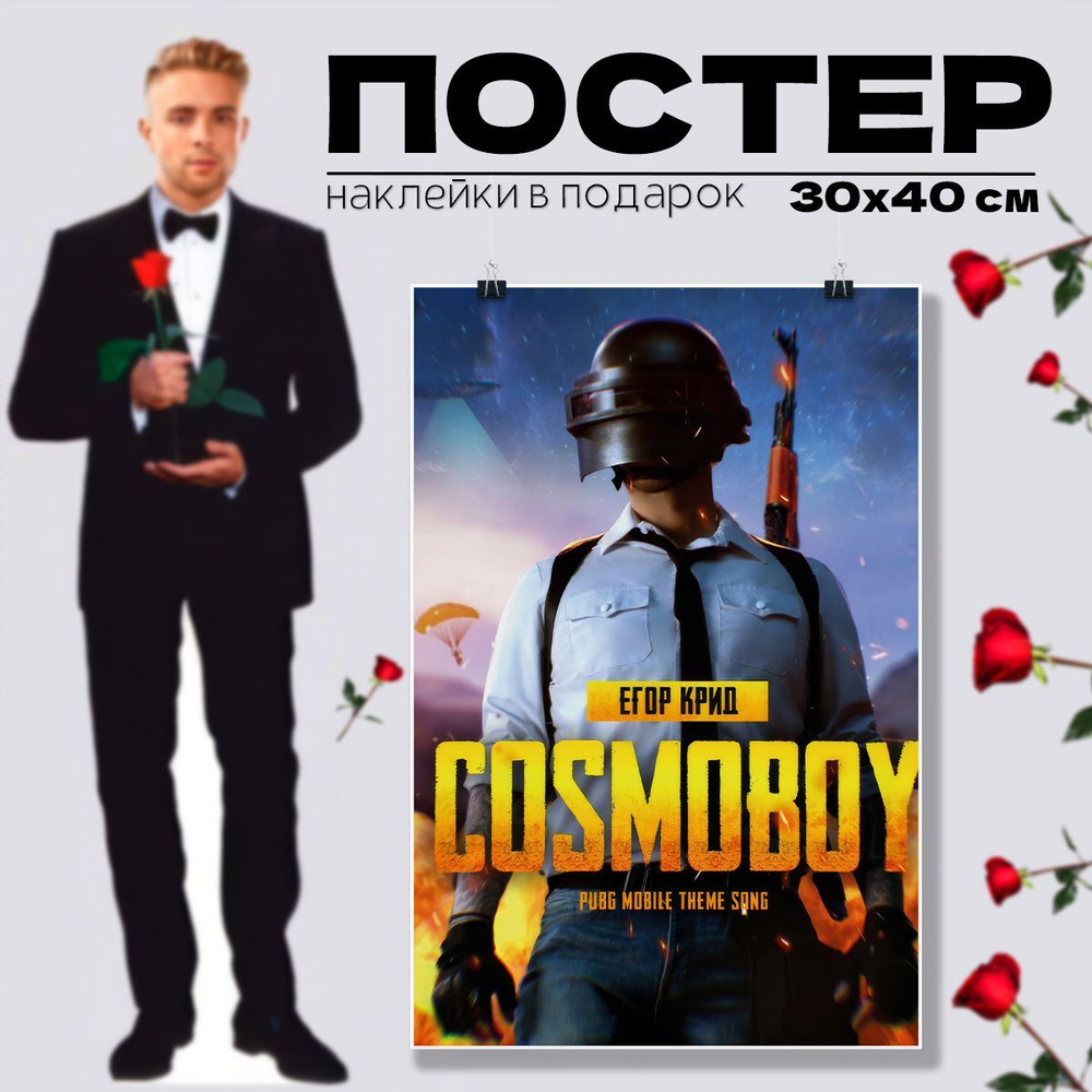 Постер на стену Егор Сплит(Крид) #1