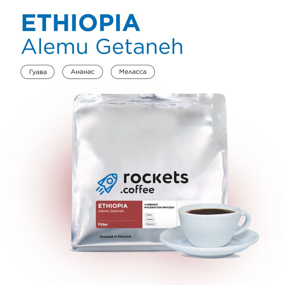 Кофе в зёрнах 250г, Ethiopia Alemu Getaneh, rockets.coffee #1