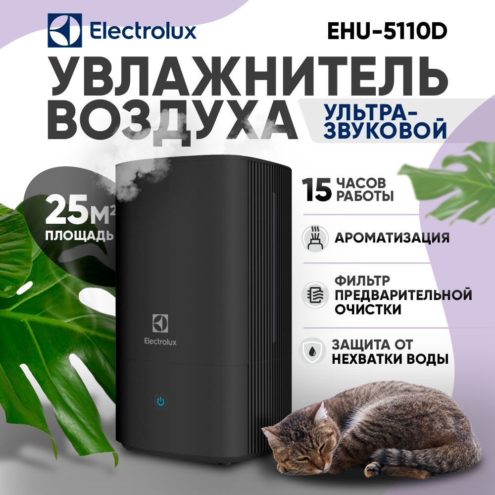 Ультразвуковой увлажнитель воздуха Electrolux EHU-5110D #1