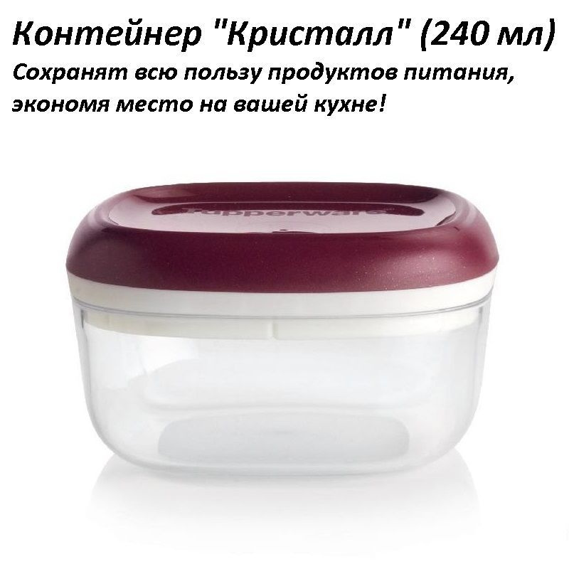 Tupperware Банка для продуктов универсальная, 240 мл, 1 шт #1