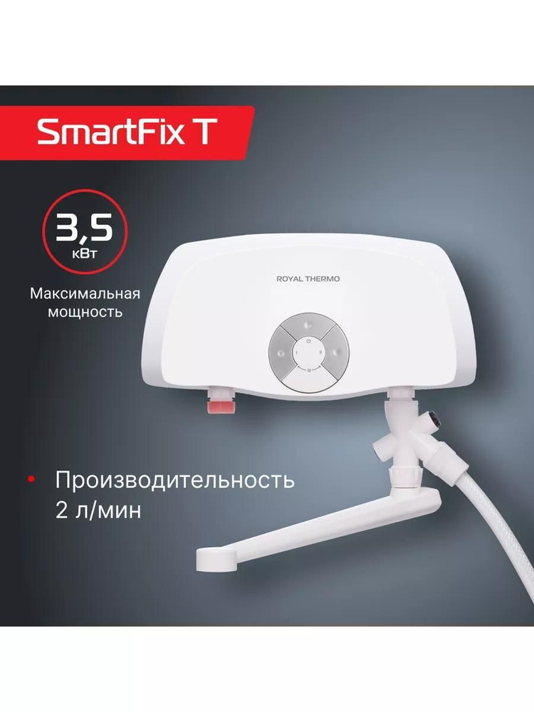 Водонагреватель проточный Royal Thermo SmartFix T (3,5 kW) - кран #1