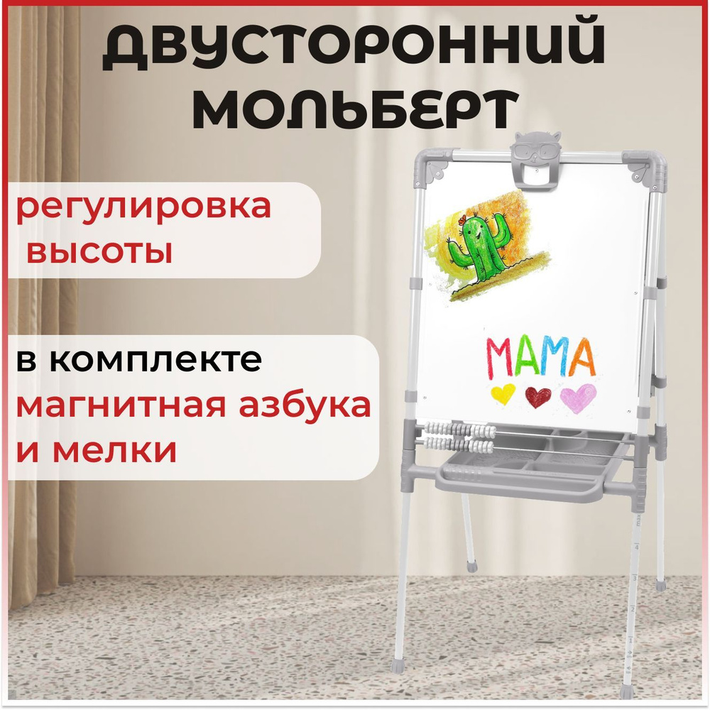 Детский мольберт двусторонний Nika kids с мелками и магнитной азбукой для развития творчества  #1