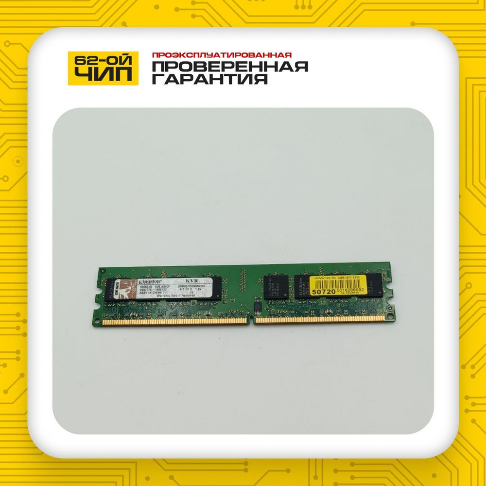 Оперативная память Оперативная память DDR2 Memory 1 гб 1x (kvr667d2n5k2/2g)  #1