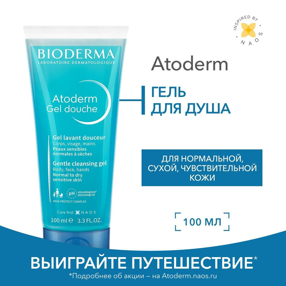 Bioderma Atoderm гель для душа мягкий очищающий для нормальной сухой и атопичной кожи, 100 мл  #1