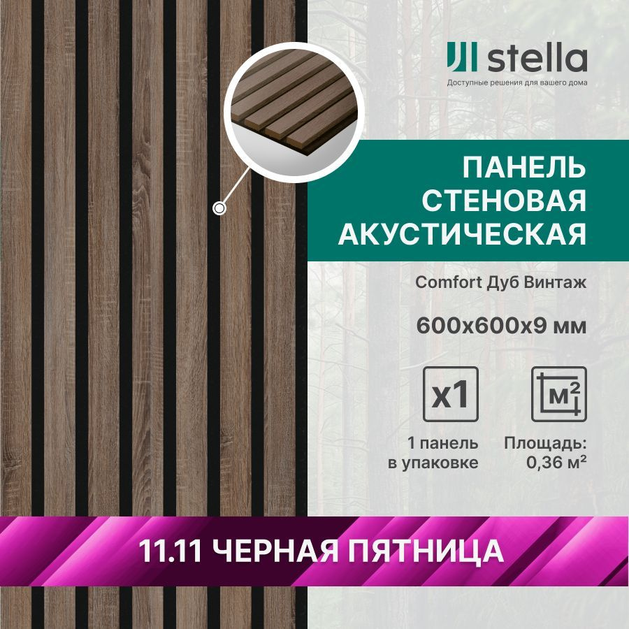 Stella Панель стеновая с рейками акустическая с 3D эффектом; Коллекция: Standart Comfort 9 Цвет: Дуб #1