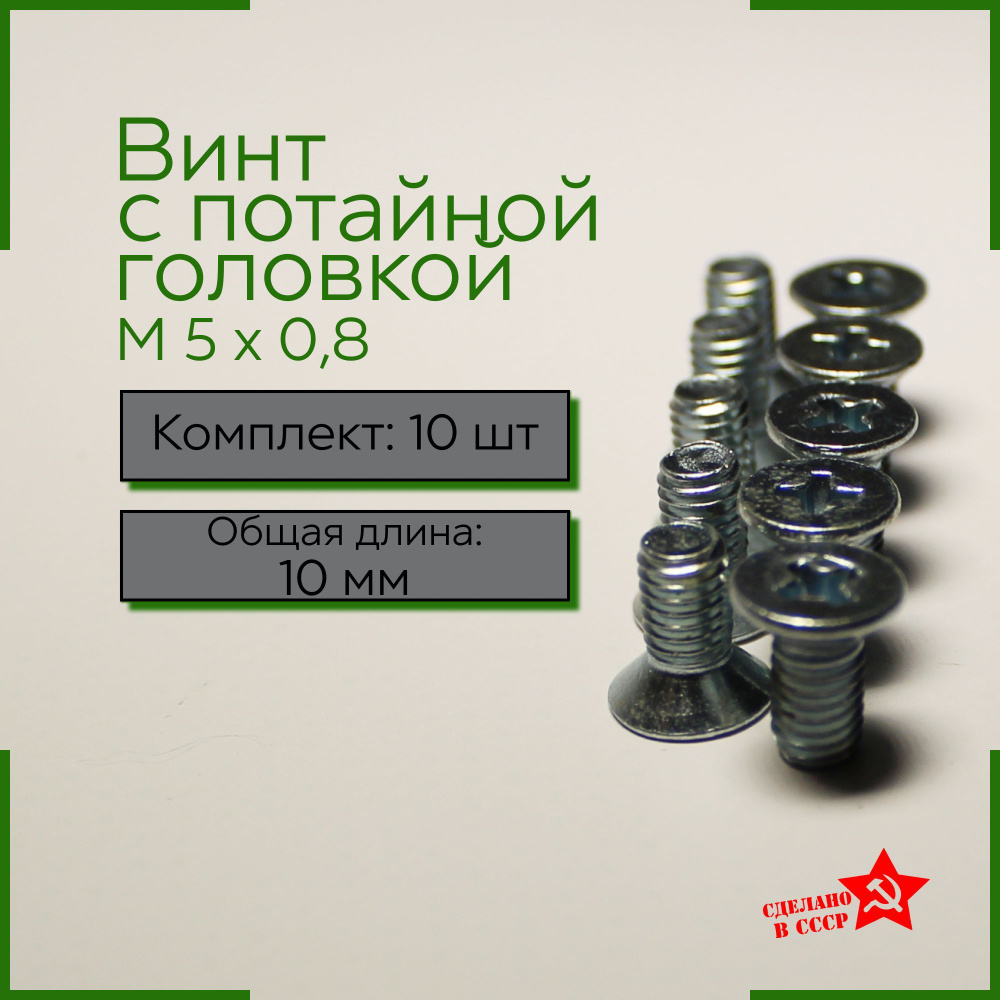 Винт M5 x 5 x 10 мм, головка: Круглая, 10 шт. #1