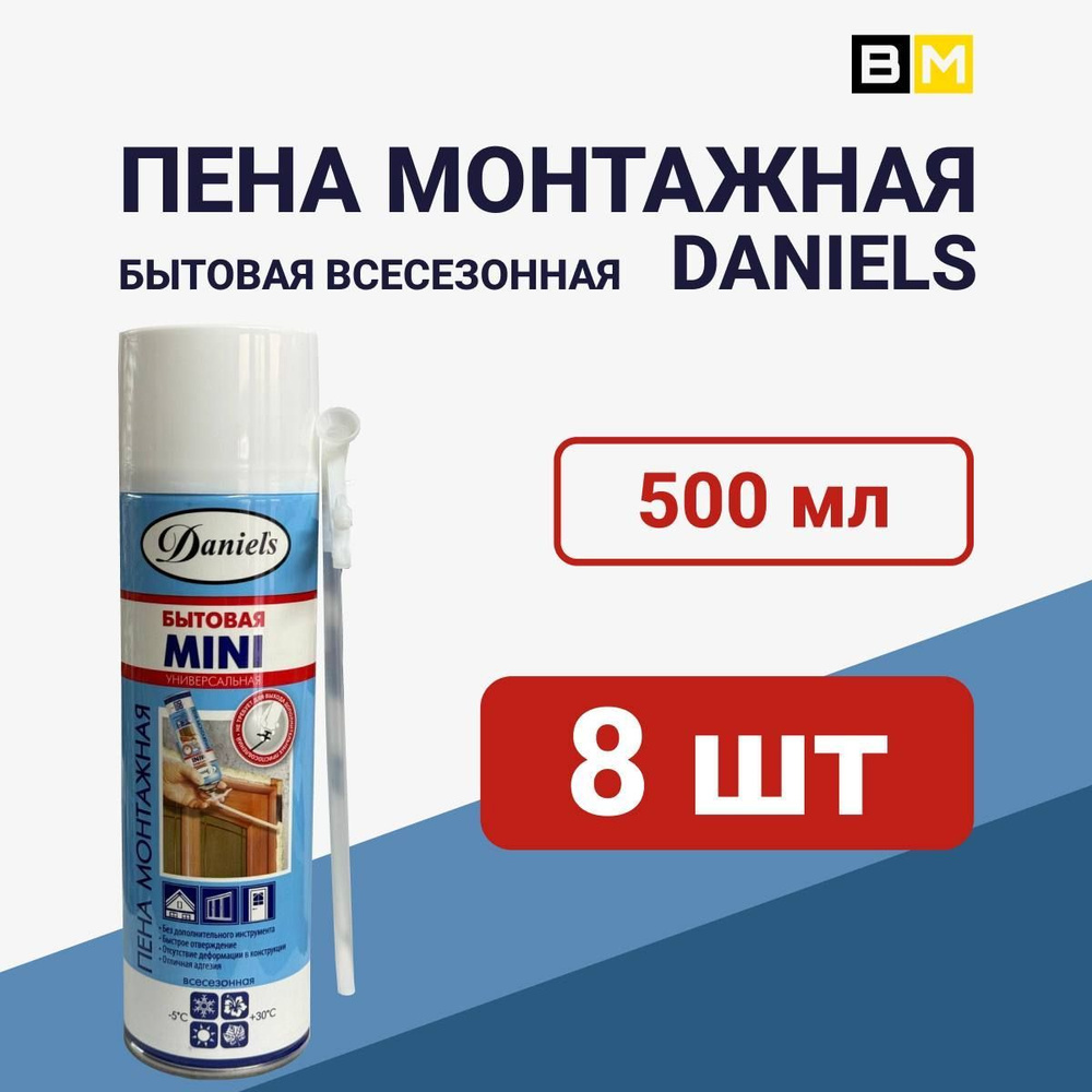 Daniel`s Бытовая монтажная пена Всесезонная 500 мл #1