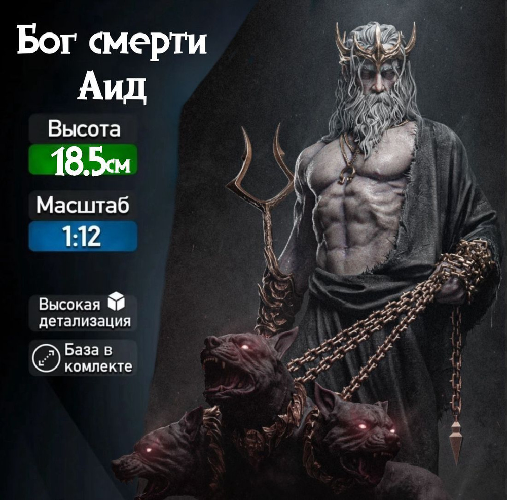 Коллекционная фигурка для покраски " Бог смерти Аид / Хадес / Hades" коллекционная 18.5см  #1