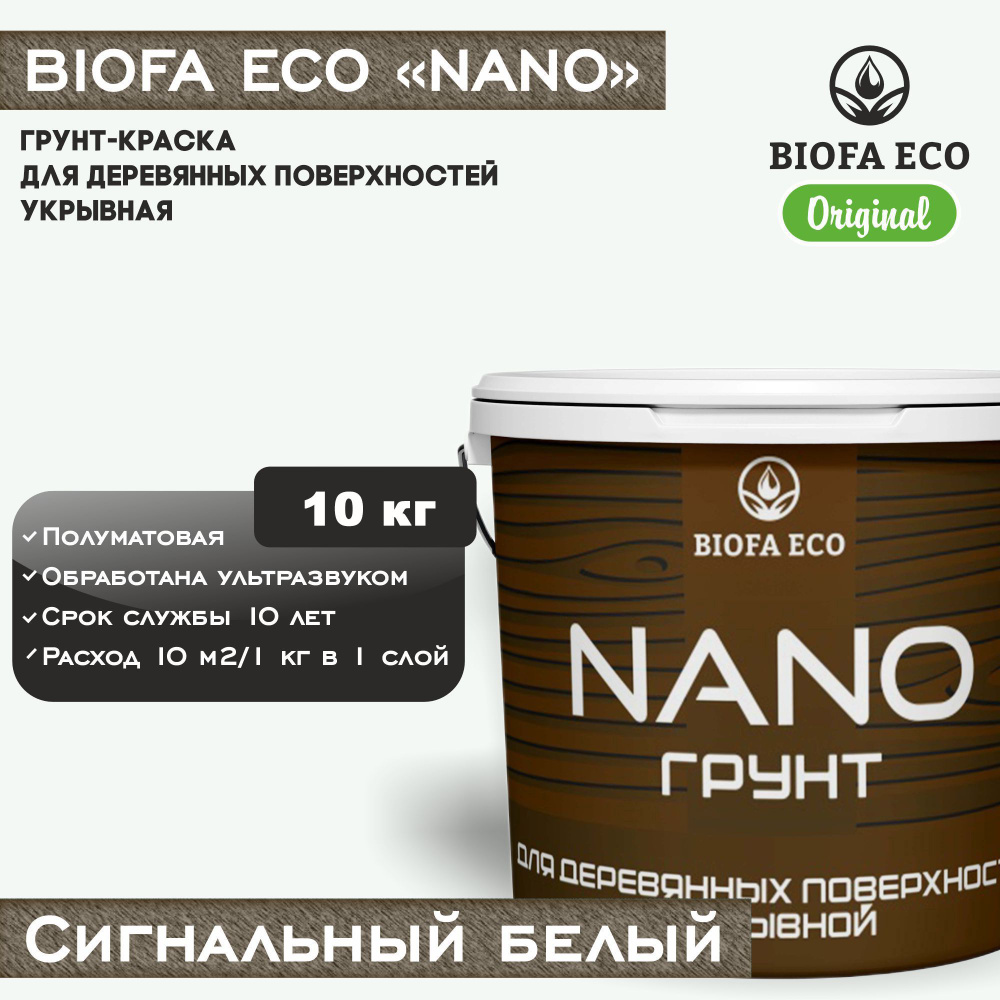 Грунт-краска BIOFA ECO NANO для деревянных поверхностей, укрывной, цвет сигнальный белый, 10 кг  #1