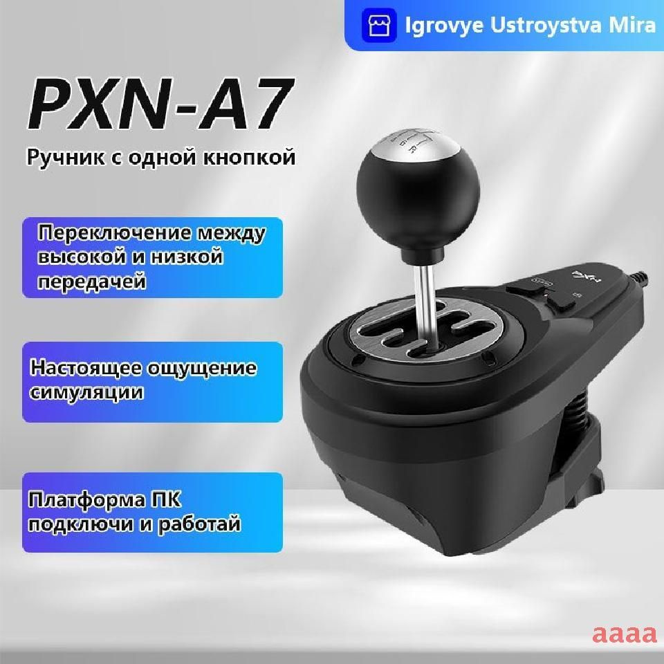 Игровой руль с педалями PXN V99 #1