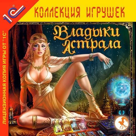 Игра для ПК Владыки астрала (русская версия, 1С-Софтклаб)  #1