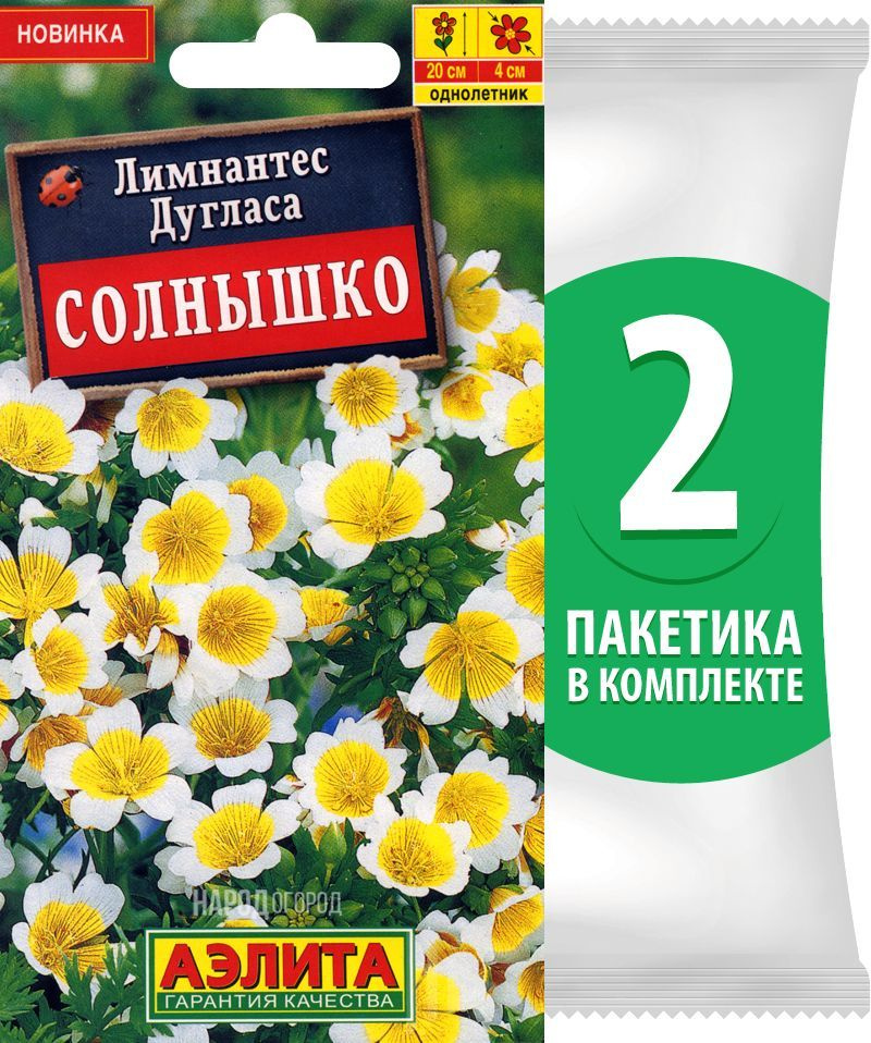 Семена Лимнантес Дугласа Солнышко, 2 пакетика по 0,1г #1