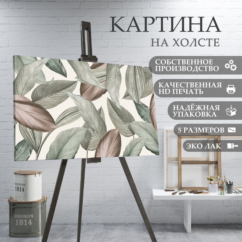 ArtPrintPro Картина "Минимализм Листья (16)", 40  х 30 см #1