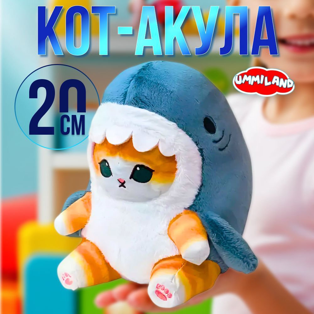 Мягкая игрушка Котакула, Кот Акула, Кот в костюме акулы #1