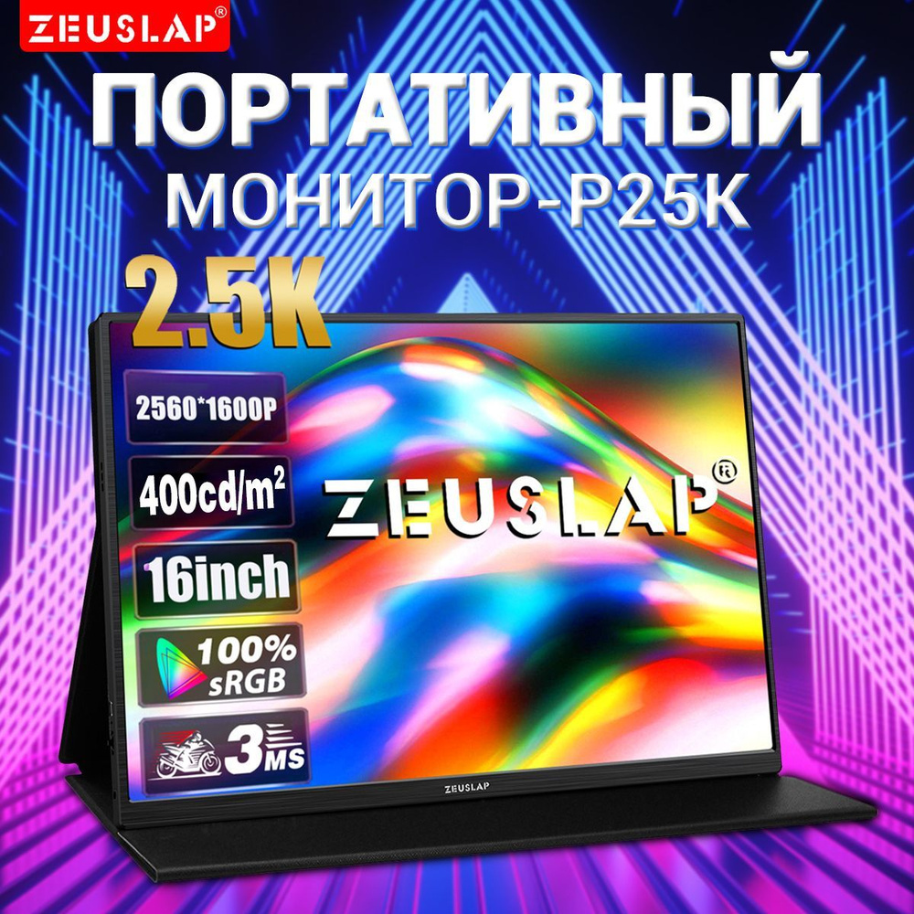 ZEUSLAP 16" Интерактивная панель P25K, черный #1