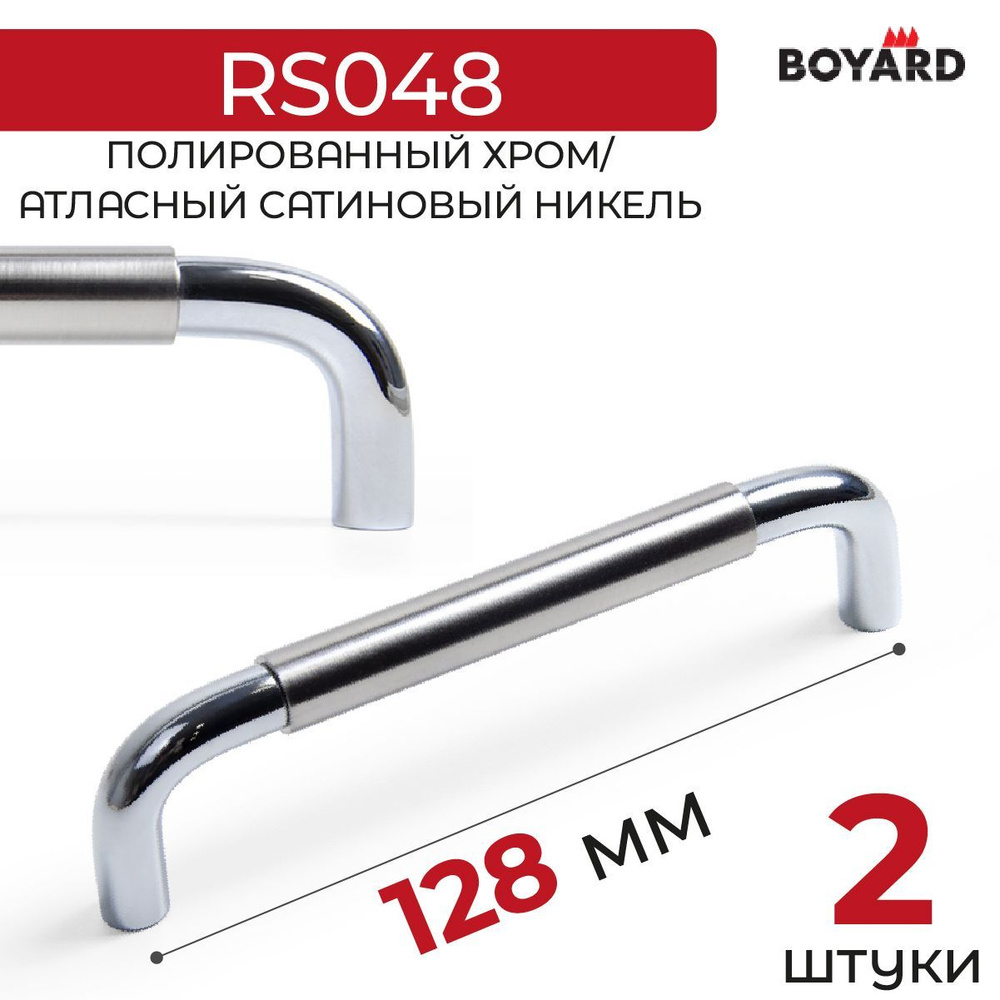 Ручка мебельная, Boyard, SLOT, RS048CP/BSN.4/128, Хром-Атласный сатиновый никель, 2 штуки  #1