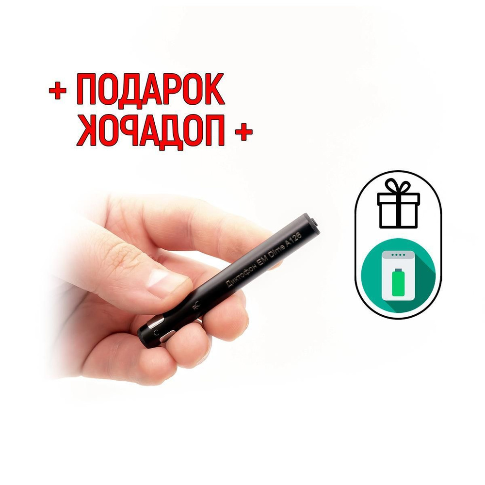 Микро диктофон для записи голоса Mini-edic A/126 (Dime) + ПОДАРОК PowerBank - профессиональные цифровые #1