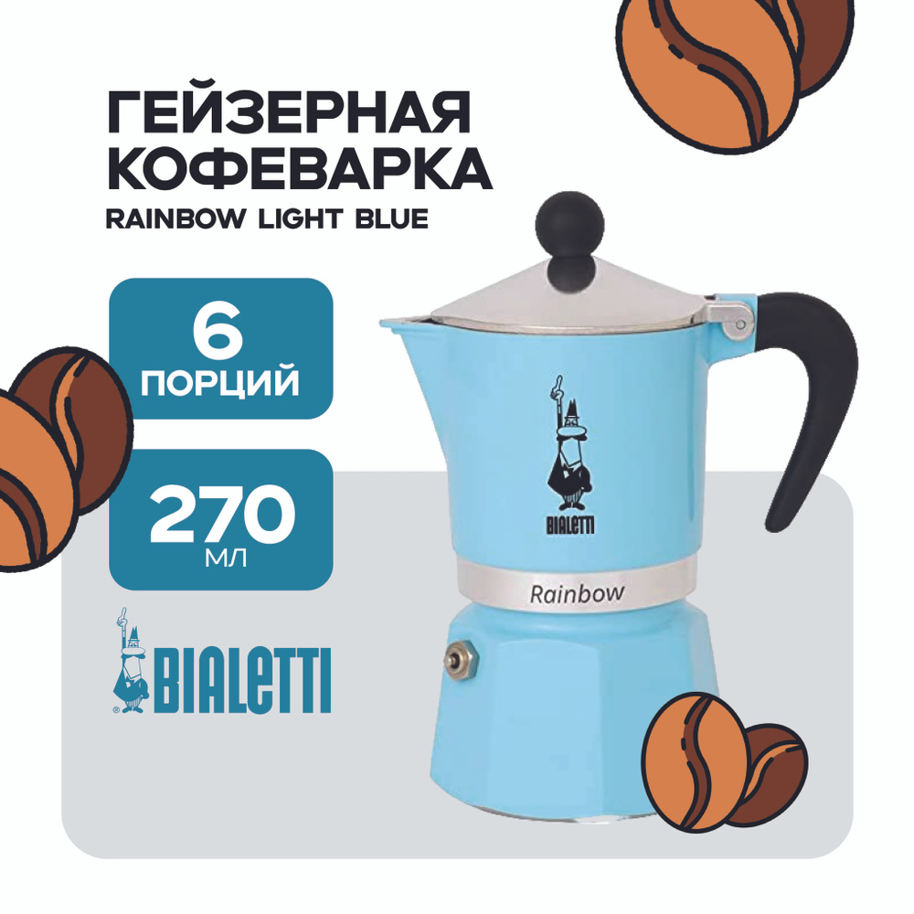 Bialetti Кофеварка гейзерная электрическая Rainbow Light Blue 270мл 5043, голубой  #1