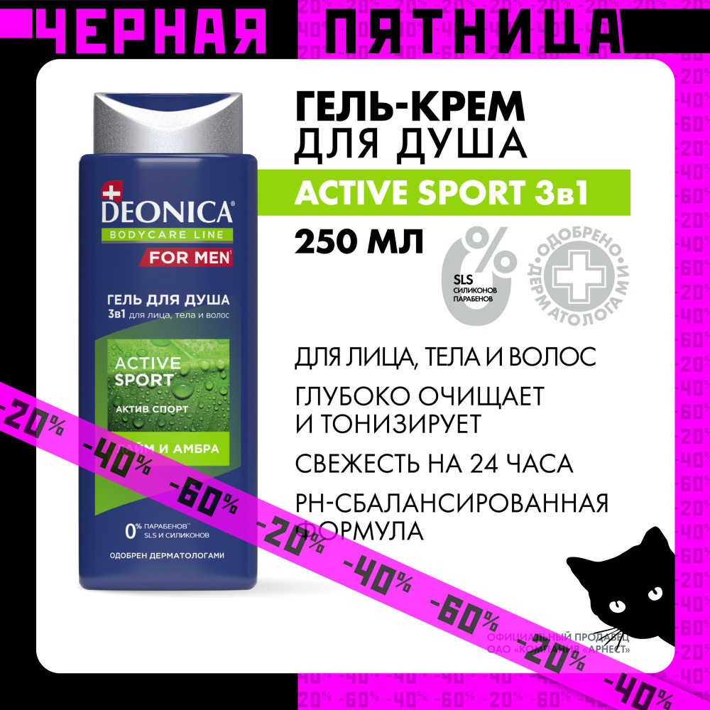 Гель для душа мужской и шампунь Deonica For men Active Sport 2в1 250 мл #1